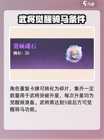 三国志幻想大陆2🔥武将觉醒攻略秘籍🎉截图3