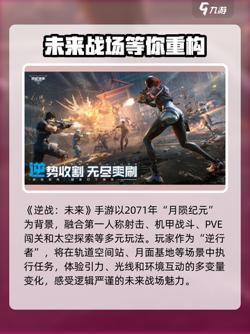 逆战未来🔥手游or端游？揭秘游戏类型⚡截图2