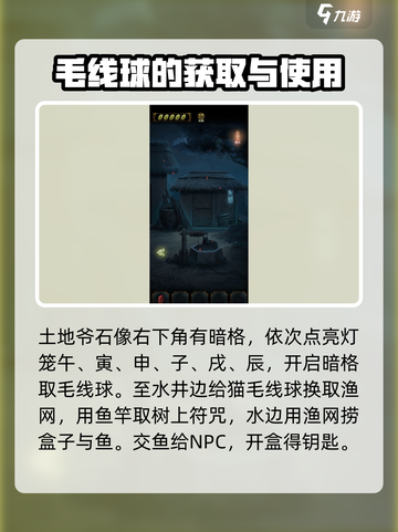 隐秘的怪谈第二章攻略介绍截图3