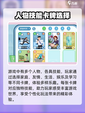 职场浮生记💥人物技能大起底，助你游戏职场两不误！🎮截图2