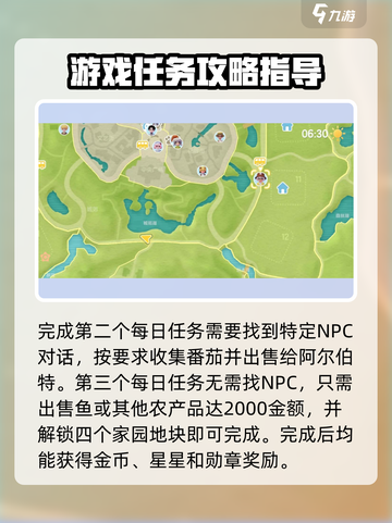 心动小镇🔥每日必做任务大曝光！✨截图3