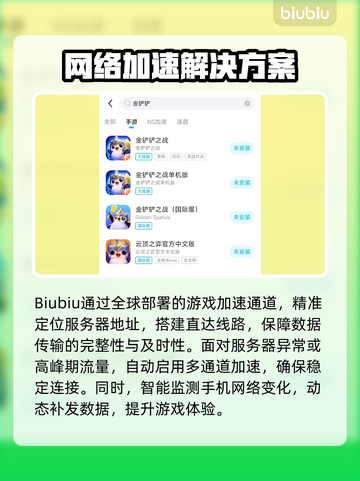 🎮金铲铲之战闪退？速看解决办法！截图3