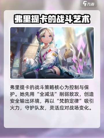 炽焰天穹弗里提卡🔥芭拉克莉希南超强解析来啦！截图4