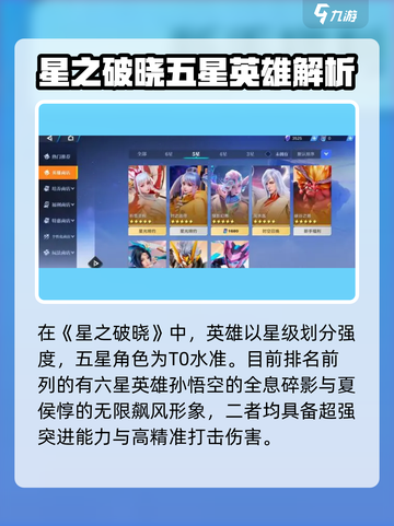 星之破晓英雄有哪些介绍截图2