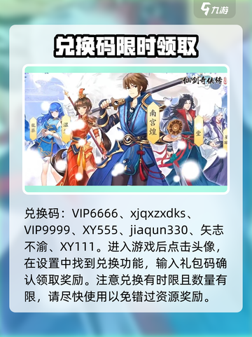 仙剑奇侠传新的开始兑换码最新2024介绍截图2
