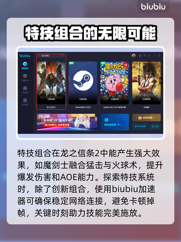龙之信条2🔥特技系统全面解析！必看👇截图4