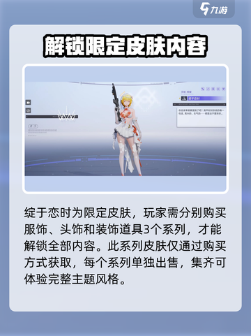 尘白禁区🔥“绽于恋时”皮肤特效曝光，浪漫来袭！截图2
