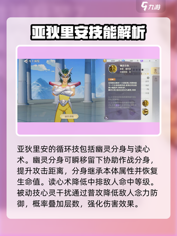 圣斗士星矢重生🔥亚狄里安技能超详细解析来了！截图3