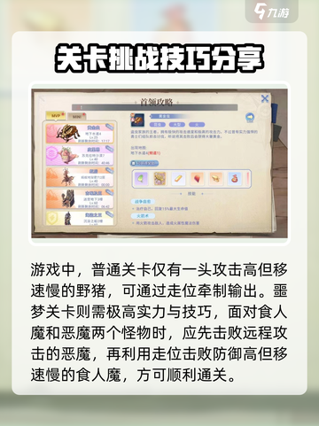 巴风特之怒：傲慢之塔🔥通关秘籍💥截图4