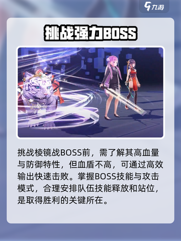 🔥炽焰天穹棱镜战：BOSS打法全攻略！💥截图2