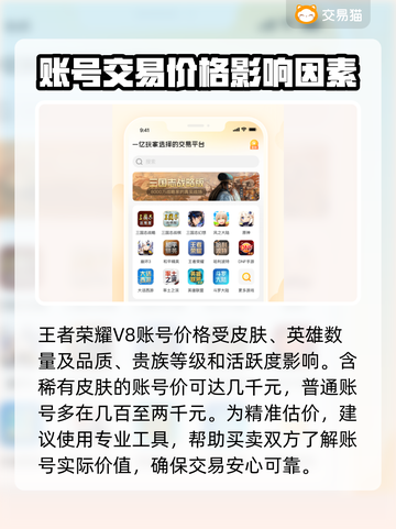 王者账号V8能卖多少钱？🔥手游玩家必看！💰截图2