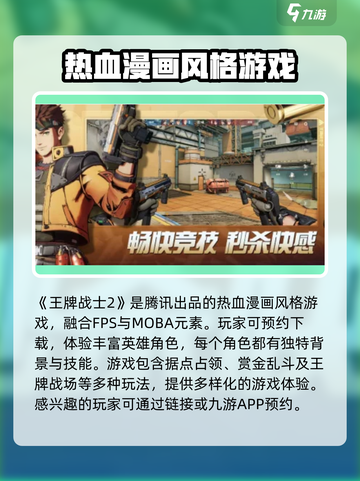 王牌战士2🔥哪家公司出品？游戏公司大起底！截图2