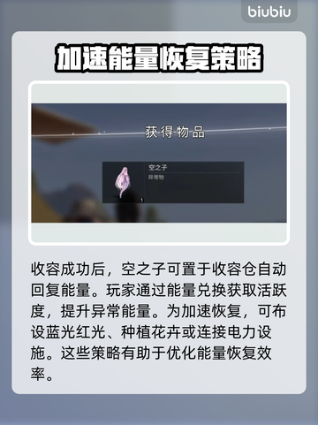 七日世界🔥空之子收容终极攻略💎截图3