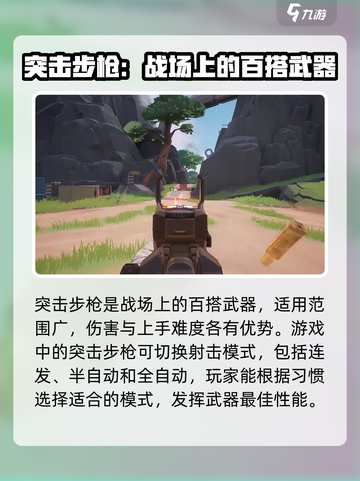 远光84突击步枪怎么玩介绍截图2