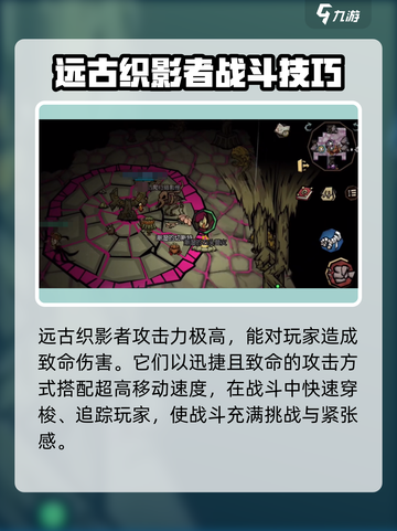 饥荒新家园远古织影者怎么样介绍截图2