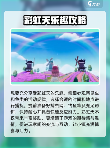 心动小镇彩虹天攻略！🌈解锁隐藏玩法截图4
