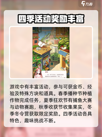 四季合合游戏攻略介绍截图3