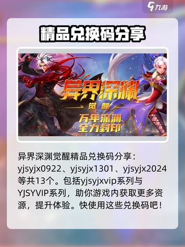 异界深渊觉醒💥免费激活码大放送！🔥截图2