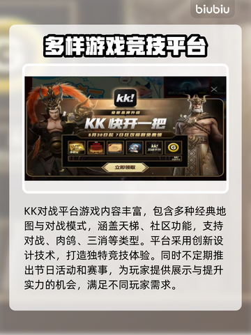 KK对战平台闪退？游戏救星来了！💥🔥截图2