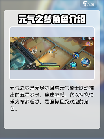 无尽梦回元气之梦怎么样介绍截图2