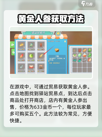 波西亚时光黄金人参在哪里介绍截图3