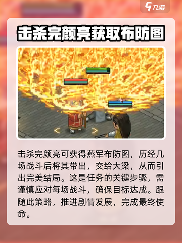《大侠立志传》燕军布防图🔥获取攻略来啦！截图5