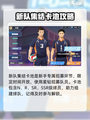 排球少年手游新队集结怎么玩介绍截图2