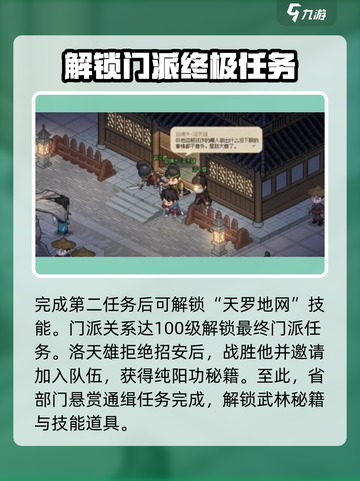 大侠立志传神捕门悬赏通缉怎么通关介绍截图4