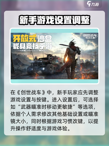 创世战车🔥新手必看！快速上手教程分享🎉截图2