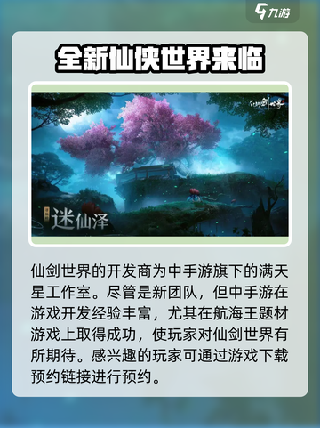 仙剑世界开发商介绍介绍截图2