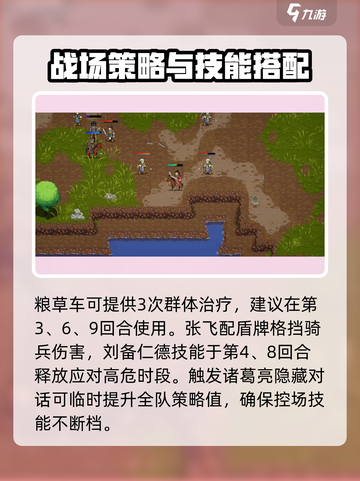 建安外史汉水断后战怎么过介绍截图3