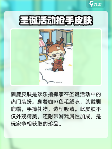 梦想家园🔥驯鹿皮肤免费获取方法revealed！🦌截图2