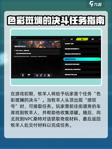 绝区零牧羊人在哪找介绍截图2