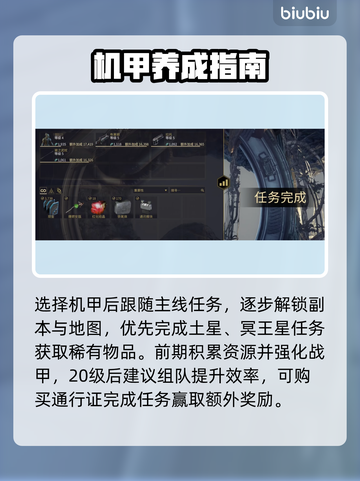 星际战甲手游新手速通秘籍🔥截图3