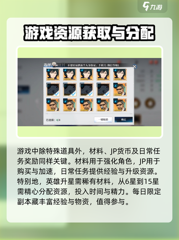 咒术回战手游升星材料介绍介绍截图3