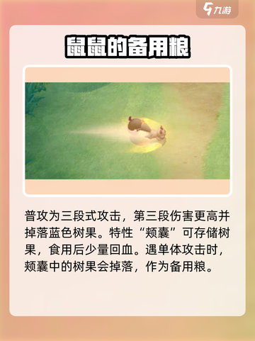 宝可梦大集结藏饱栗鼠怎么玩介绍截图2