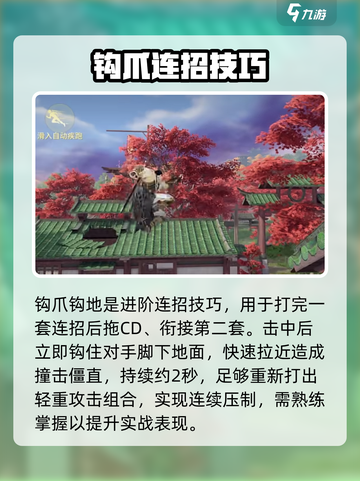 🔥永劫无间手游：秒杀对手的神操作💥截图3