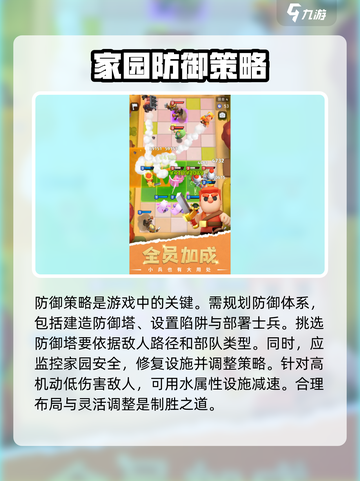 家园攻防战攻略分享介绍截图3