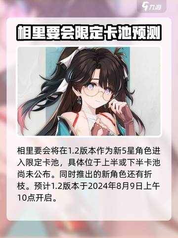 鸣潮相里要什么时候出介绍截图2