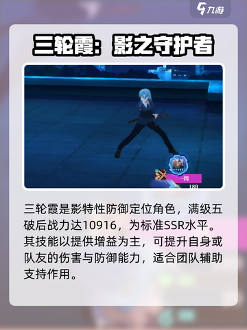 咒术回战手游三轮霞怎么样介绍截图3