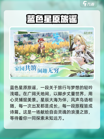 蓝色星原旅谣好玩吗介绍截图2