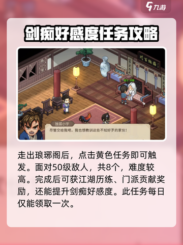 大侠立志传蚍蜉城攻略介绍截图3