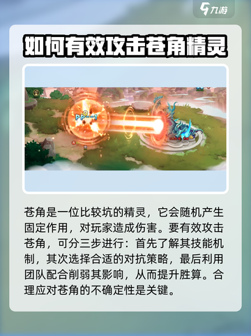 西普大陆手游苍角打法攻略介绍截图2
