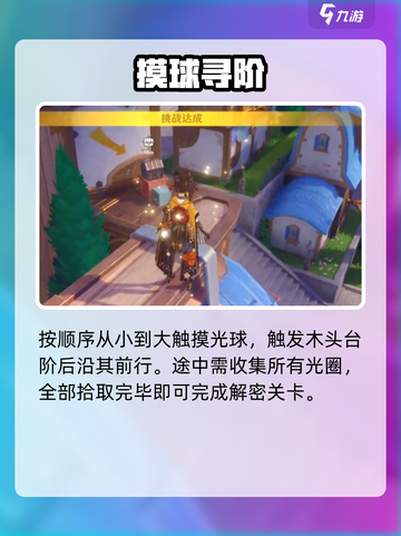 原神路牌解密🔥秒破星轨王城✨截图5