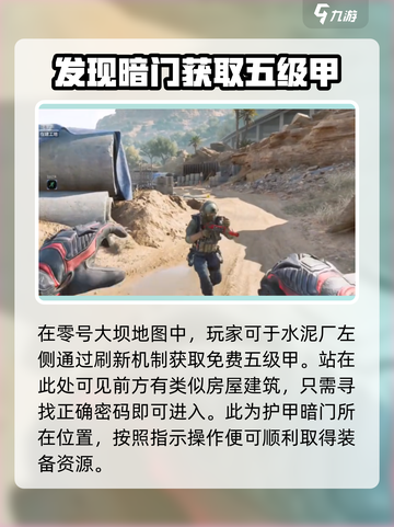 三角洲行动高阶护甲任务攻略介绍截图3