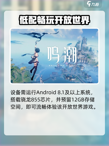 🎮《鸣潮》配置要求曝光！低配也能玩？截图3