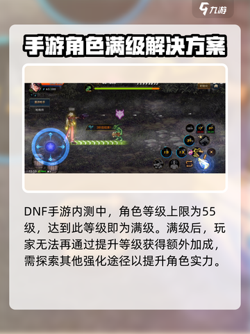 地下城与勇士手游🔥等级上限揭秘，快速升级经验分享！截图2