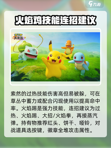 宝可梦大集结🔥火焰鸡玩法攻略分享，轻松上分秘籍！截图4