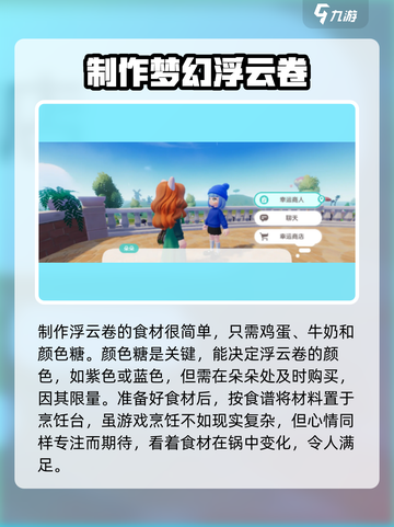 心动小镇🔥超简单浮云卷做法分享！✨截图3