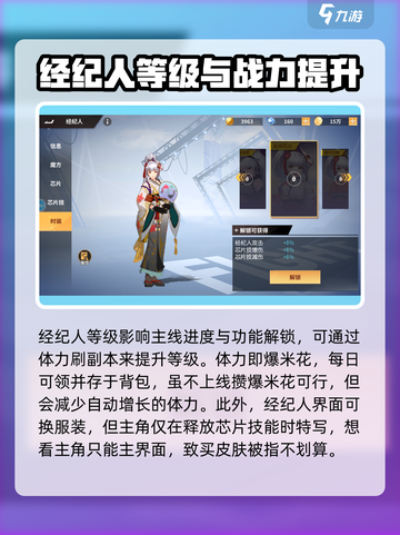 全明星激斗经纪人攻略​介绍截图6